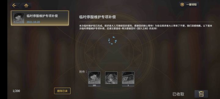 邮件送的十连卷没给截图