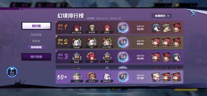 幻境排行截图