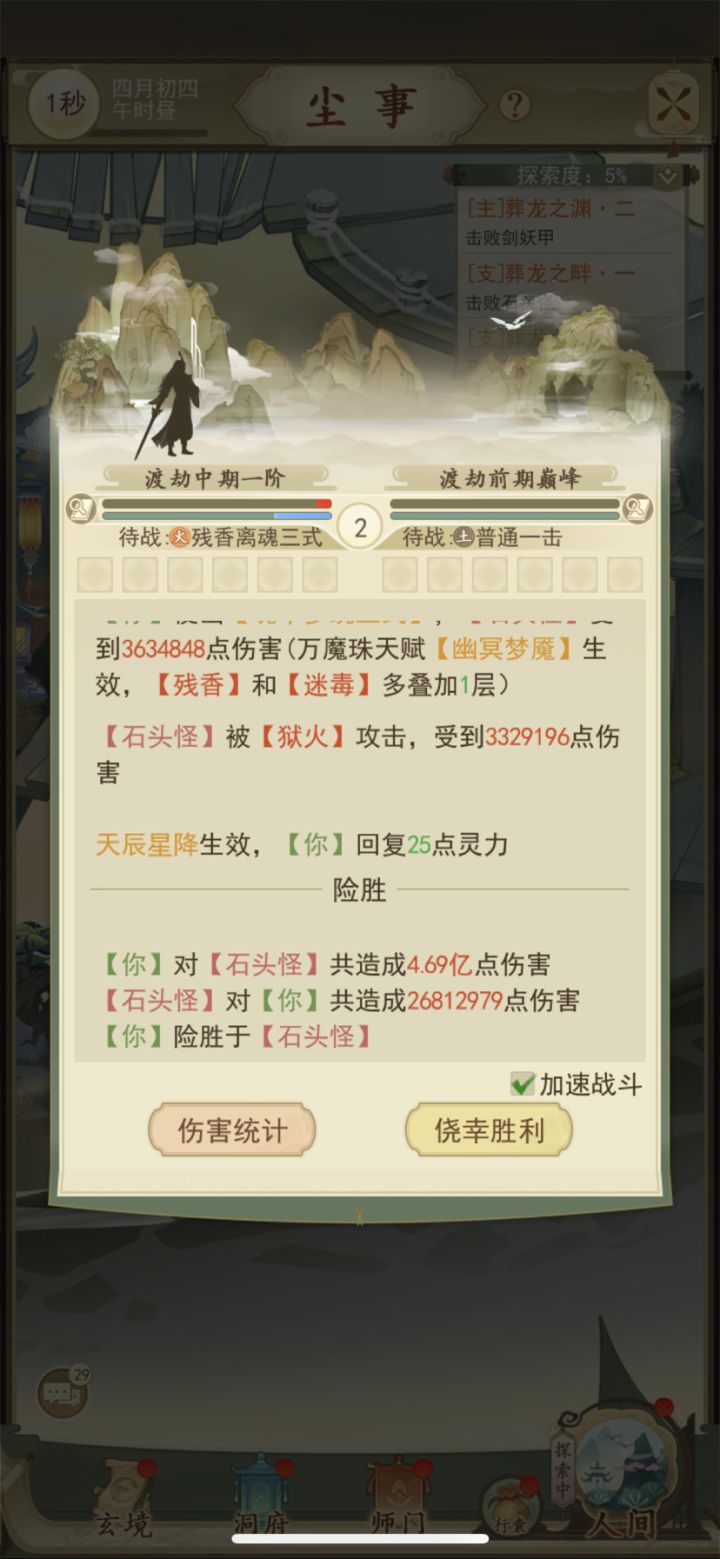 零氪玩家抱团取暖.渡劫中期一截图
