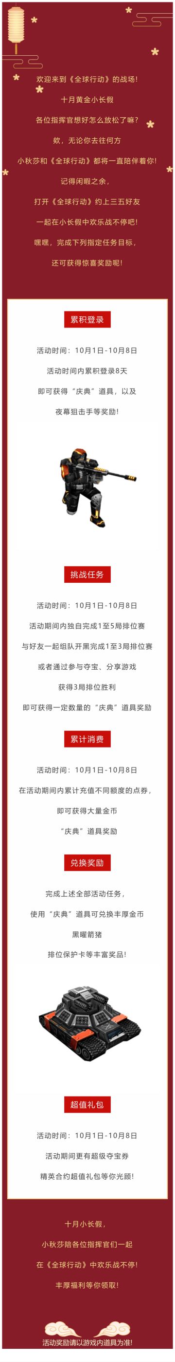 十月小长假，欢乐战不停