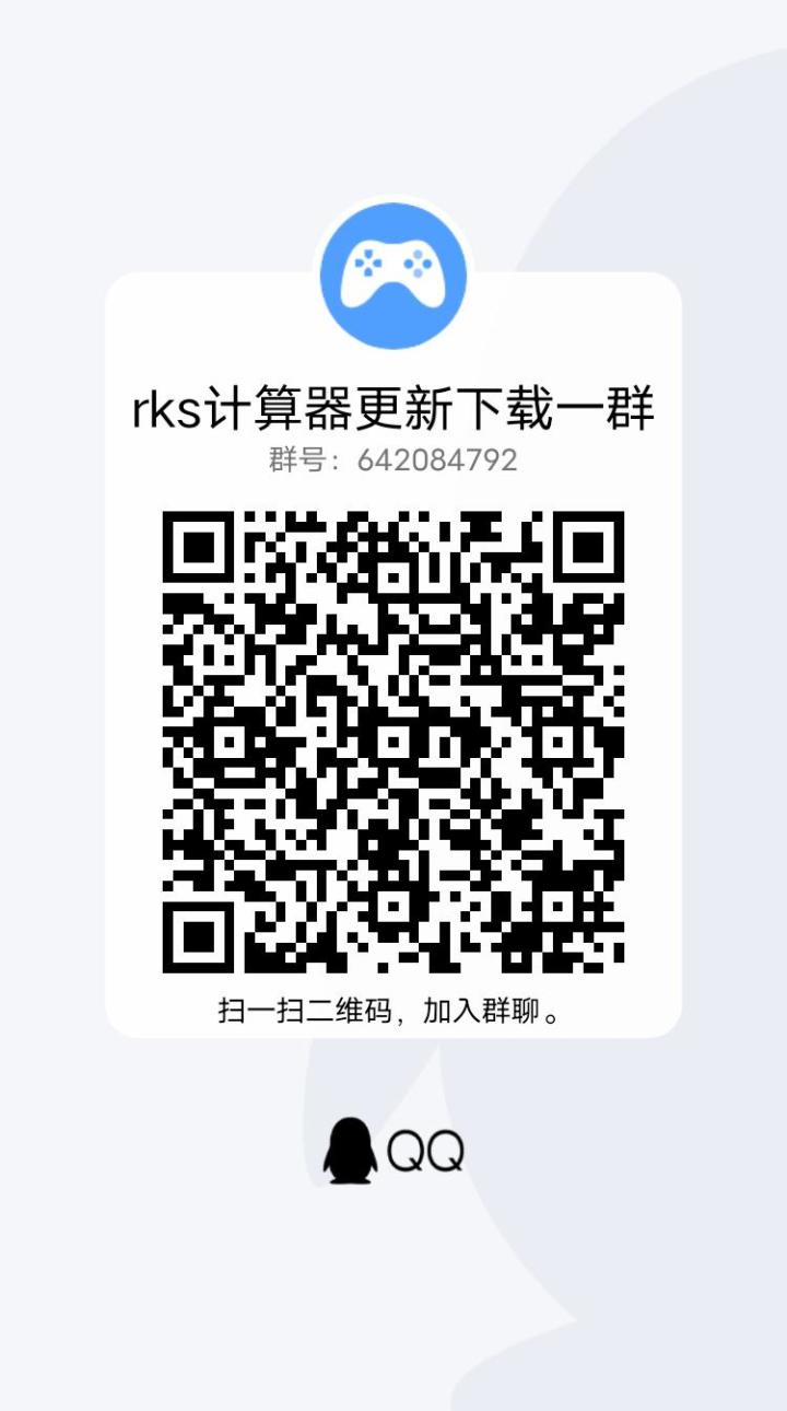 自制rks计算表格文件分享截图