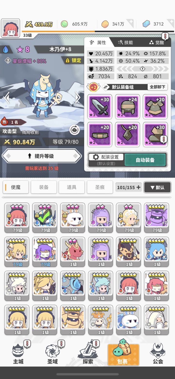 8星水木乃伊要不要吃呀截图