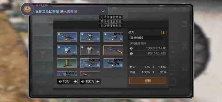 砍刀当副武器刀兔子之后没有耐久截图