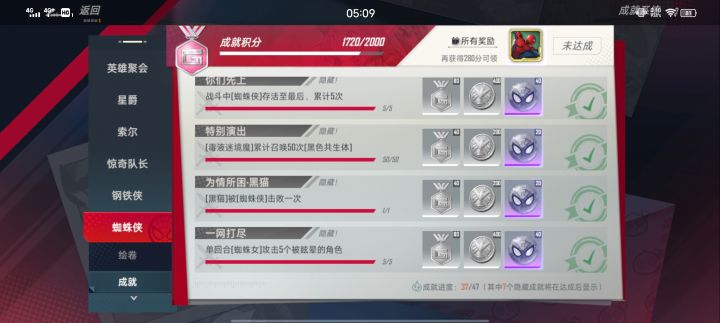 蜘蛛侠隐藏成就截图
