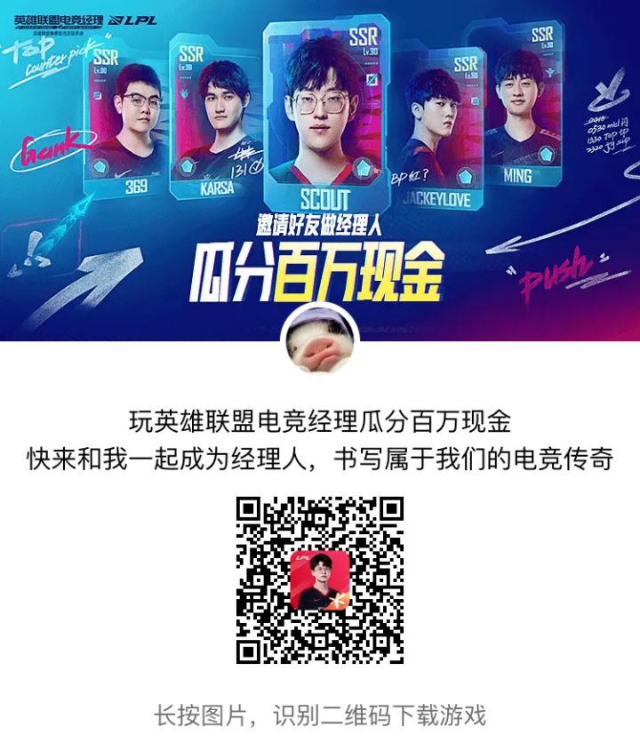 英雄联盟电竞经理截图