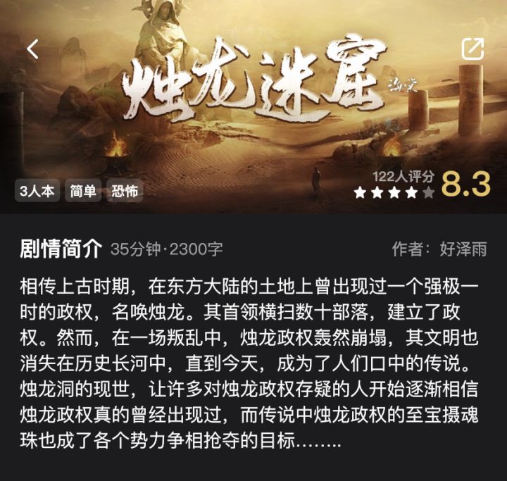 剧本杀推荐:《烛龙迷窟》🕯️截图