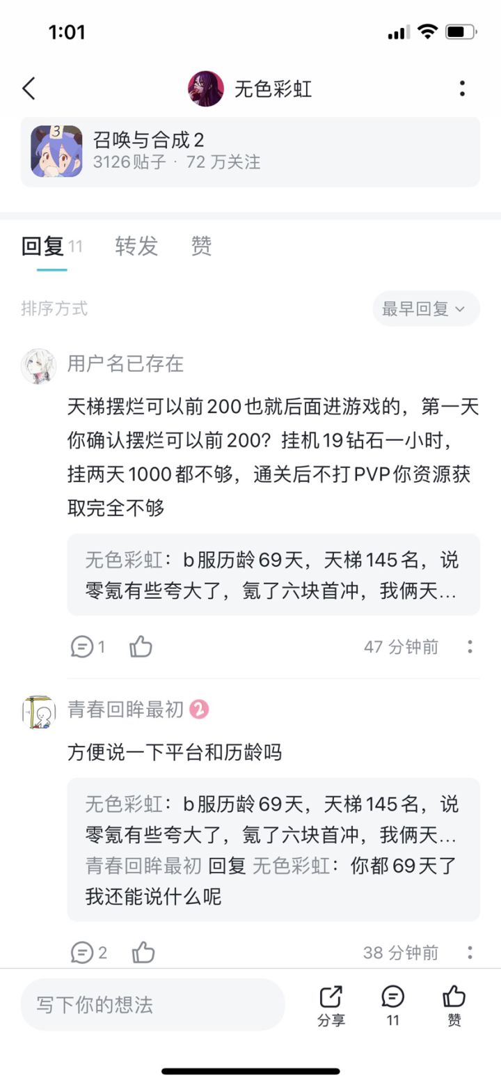 “B服历龄69天”“氪了六块首充”截图