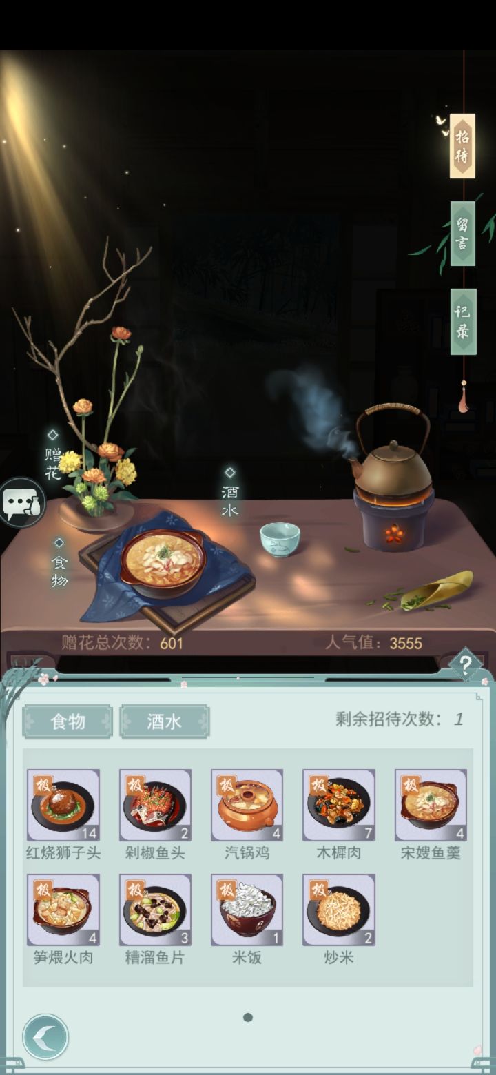 加好友，屋里头常备五级菜～～截图