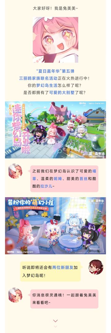 三丽鸥家族联动装扮第二弹！布丁狗和大眼蛙装扮童趣来袭~