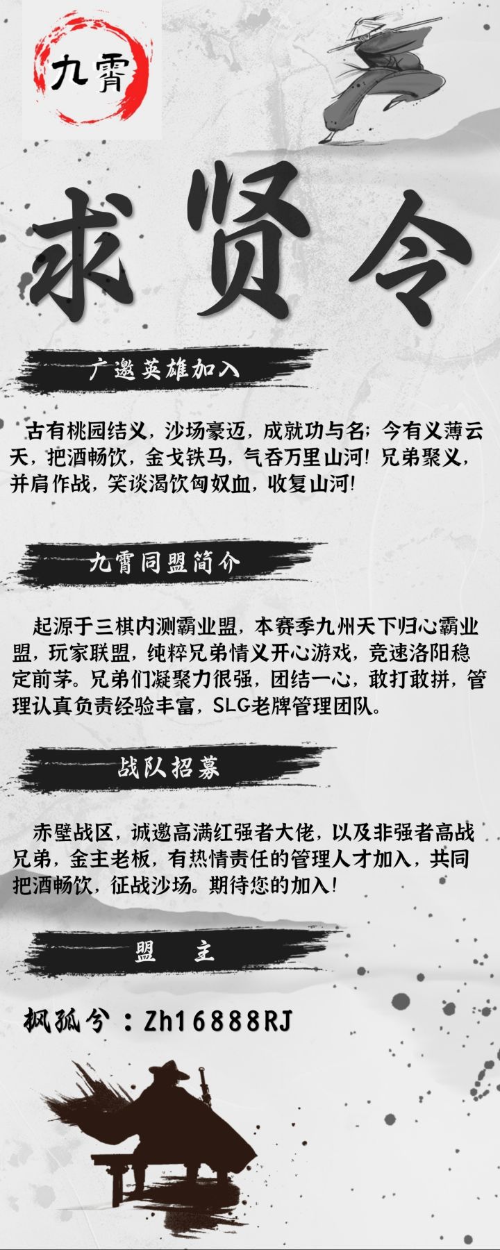 内测霸业及S1霸业盟九霄求贤令截图
