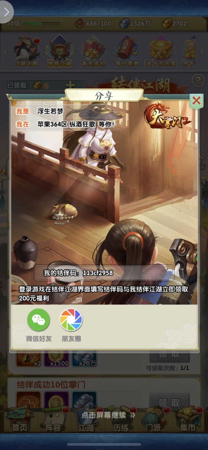 填码领好礼拉截图