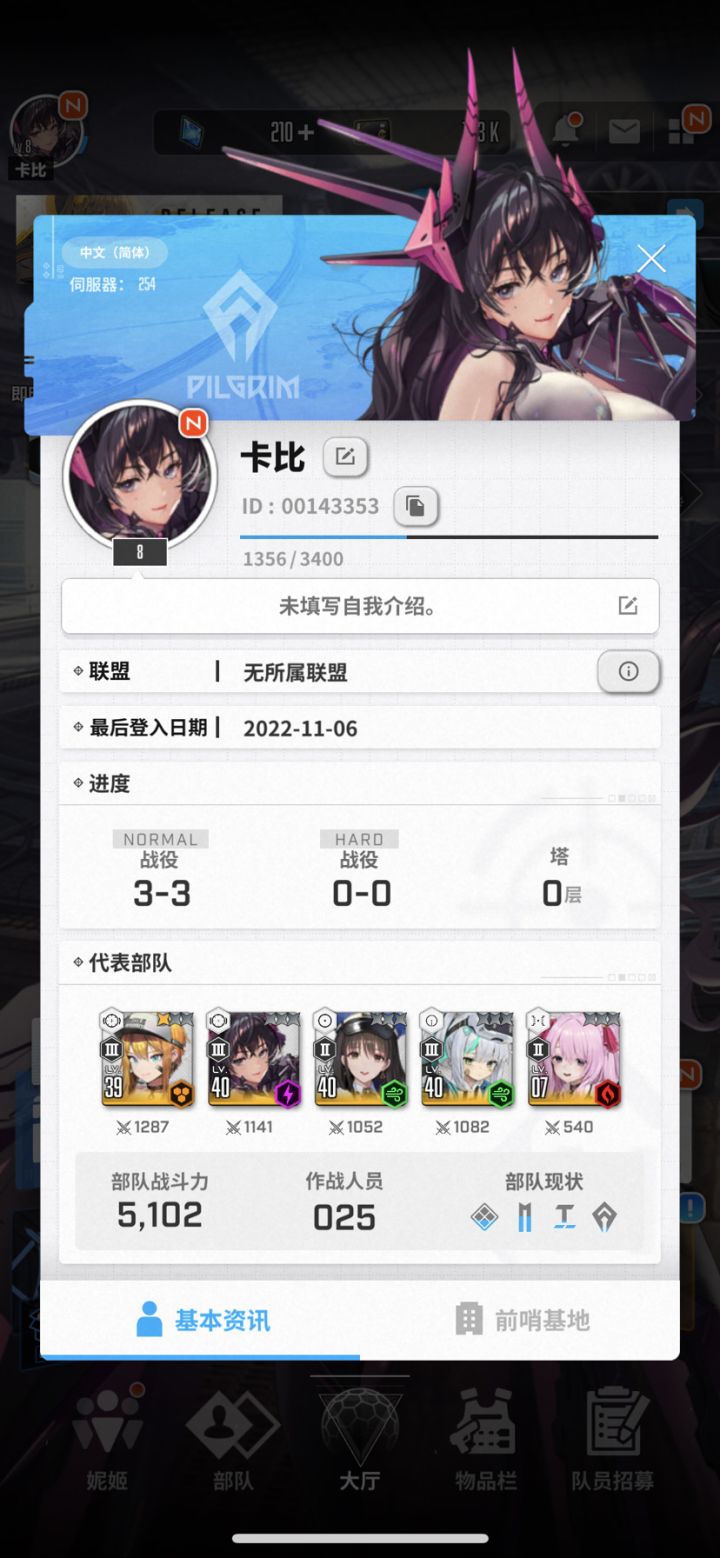 日服加好友来截图