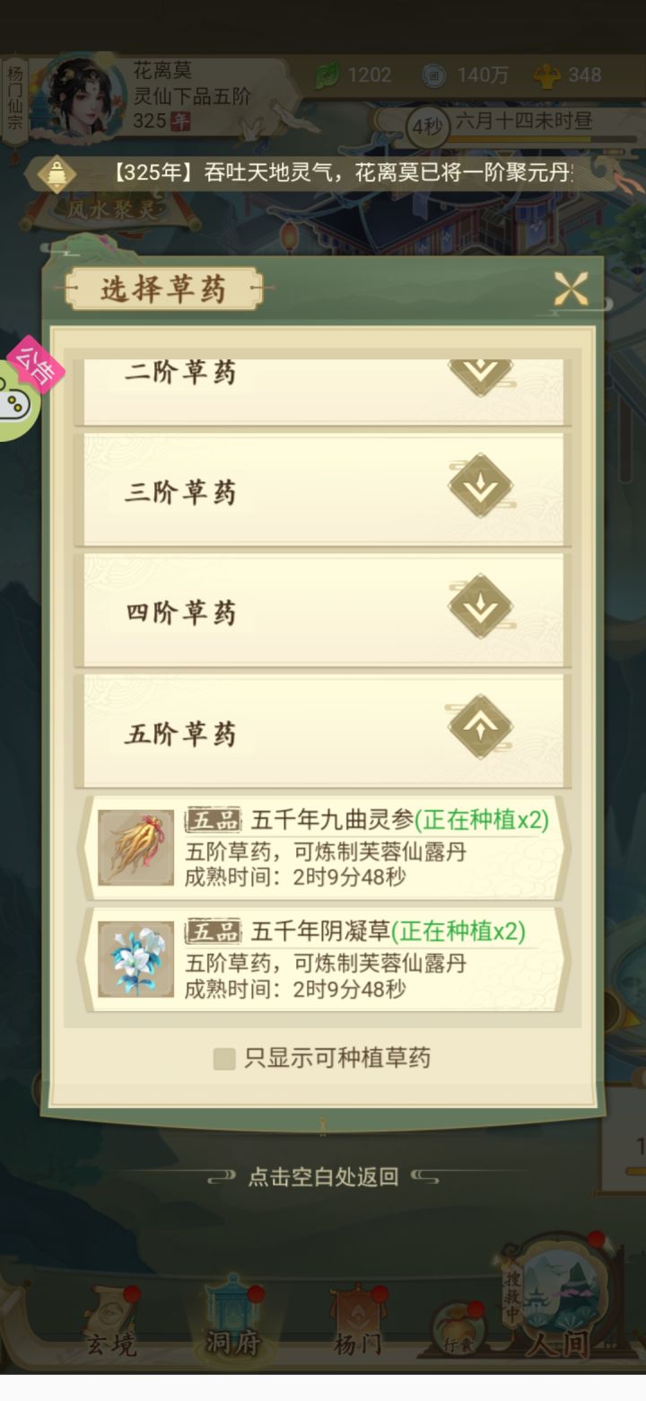 请问下洞府仙草种植是不是两个小时左右就是极限了截图