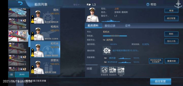 6个技能,排位怎么修改想用的截图
