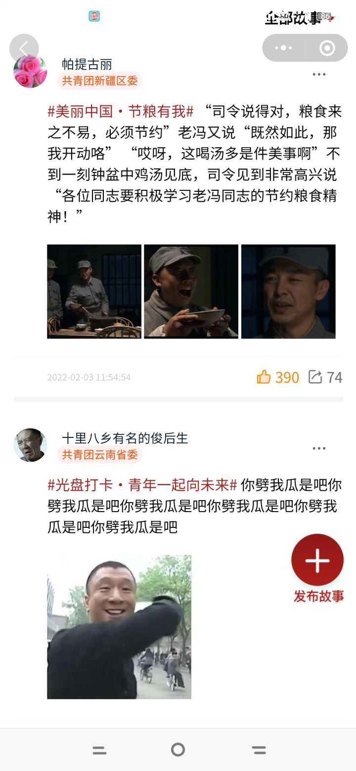这些绿色故事里面都是些什么人才啊截图