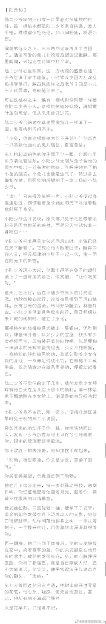 【同人搬运】既见君子-陆景和