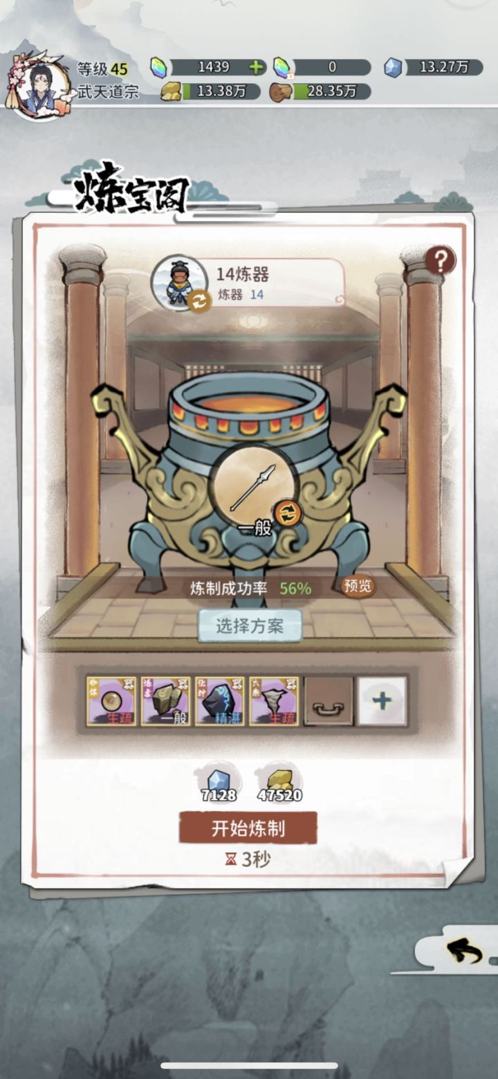 炼虚压化神 14炼器用炼虚的胚子,现在没法获得化神大圆满的武器了吗,压缩武器改动了?截图