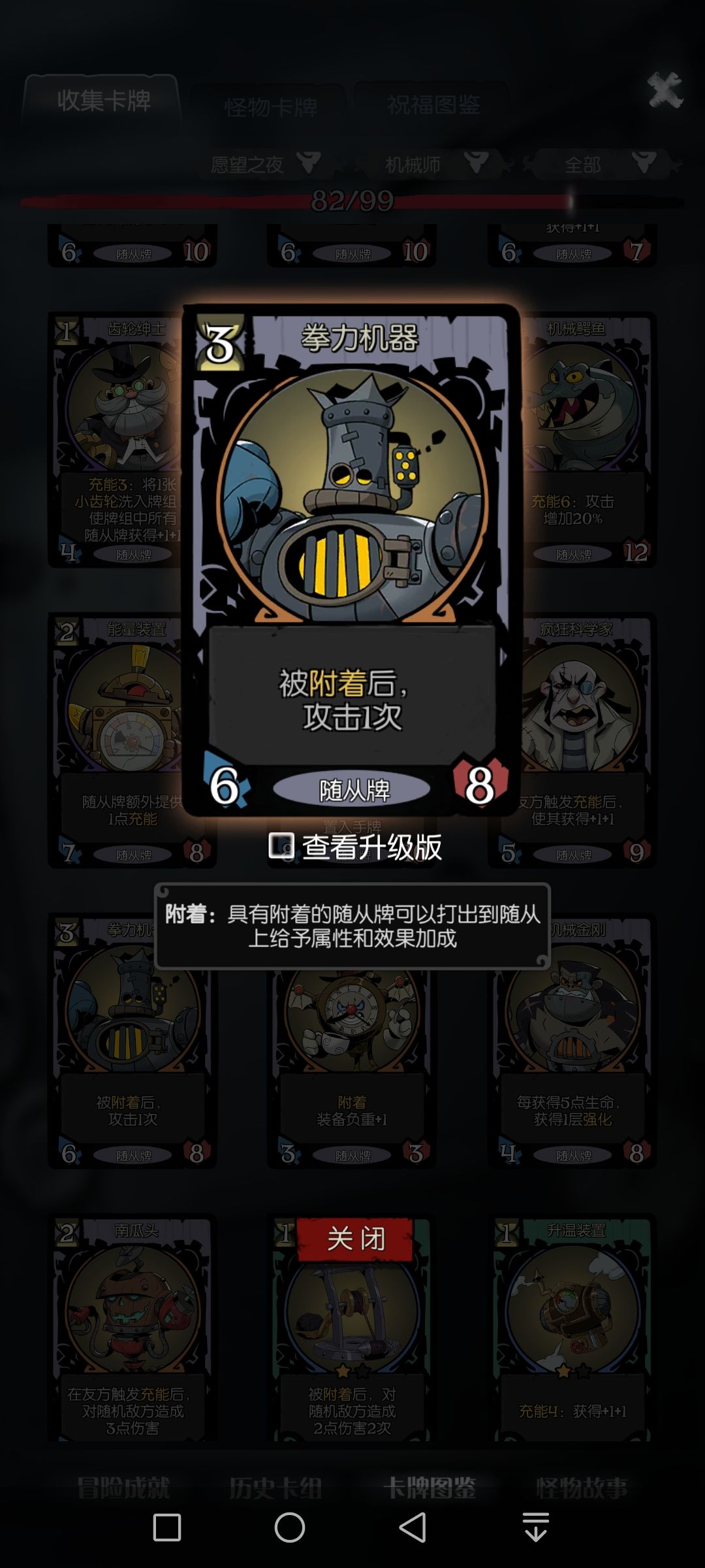 机械师无限流截图