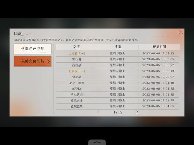 120抽了就一个六星截图
