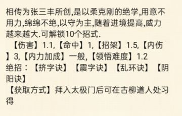 太极之道，太极门攻略完整版！