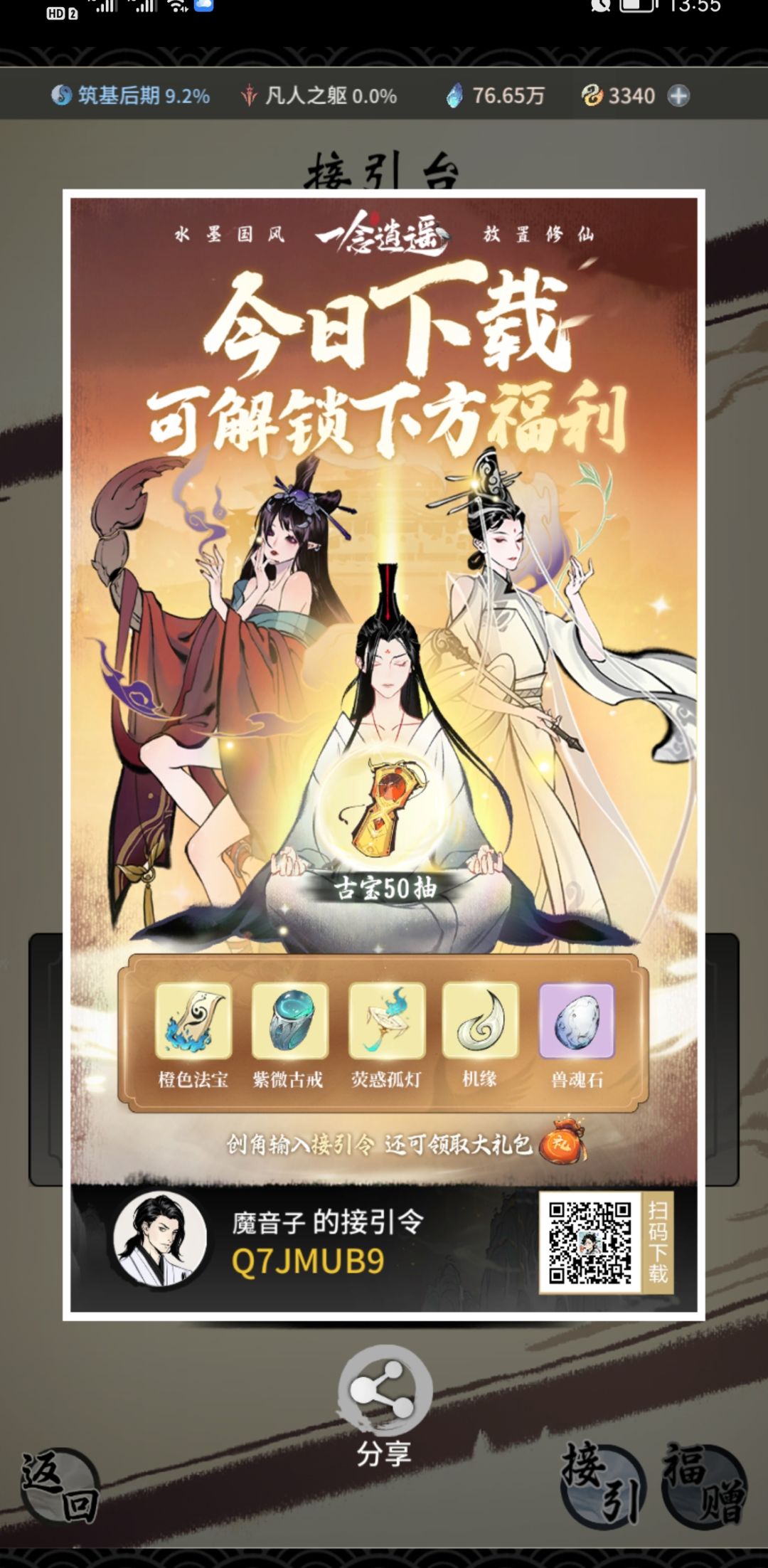 最新最全-天机截图