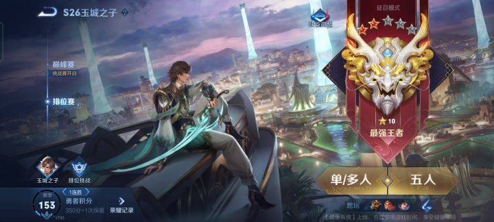 排位不咋好打截图