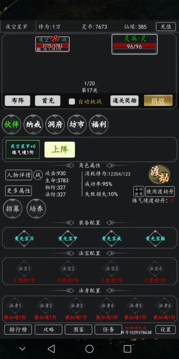 《前期关于装备》