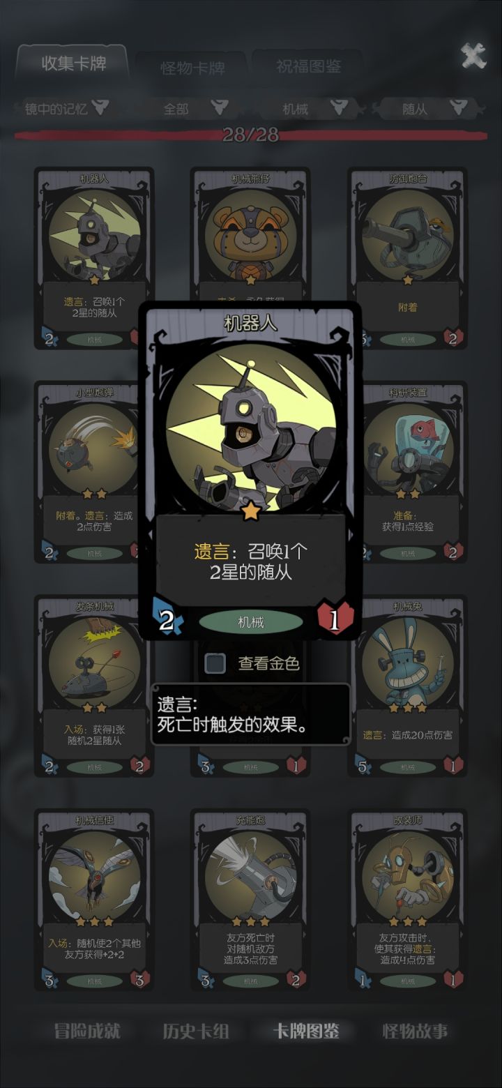 新模式最省心的阵容截图