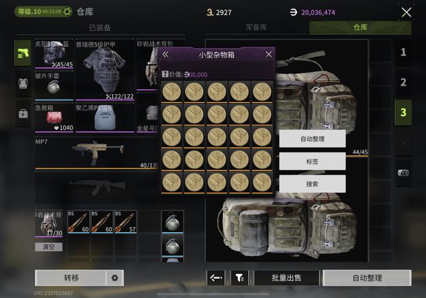 国际服出币截图