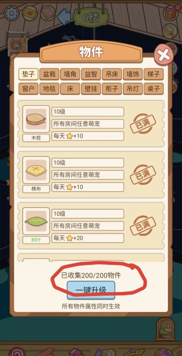 如何獲得第200个物件的攻略(不包括抽奖所得或升级凭证给的物件)