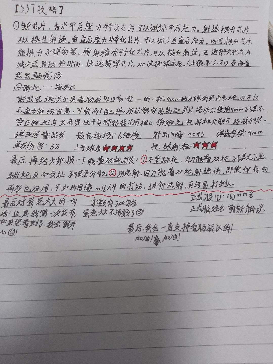 [SS7攻略]新芯片和新枪塔沃尔截图