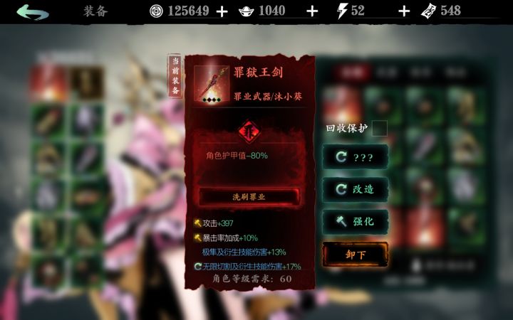 这把罪业的属性如何？截图