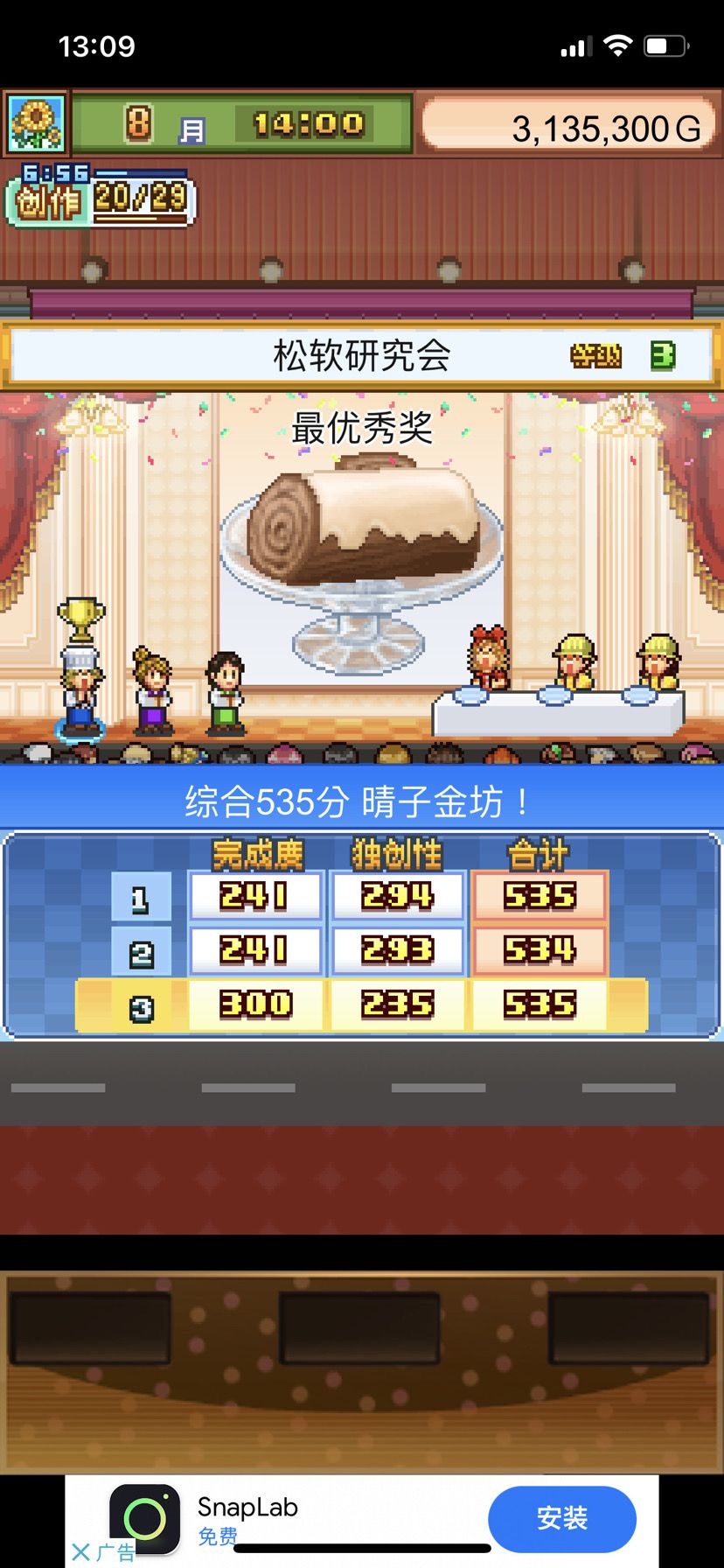 松软研究会三级教程截图