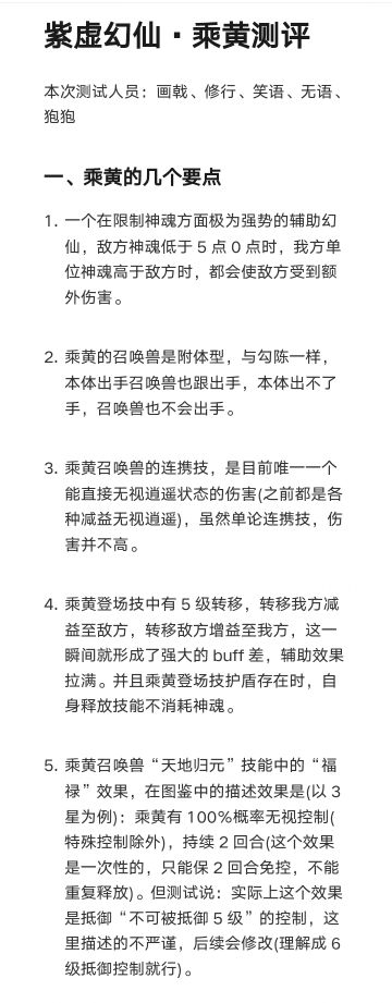 紫虚幻仙·乘黄测评