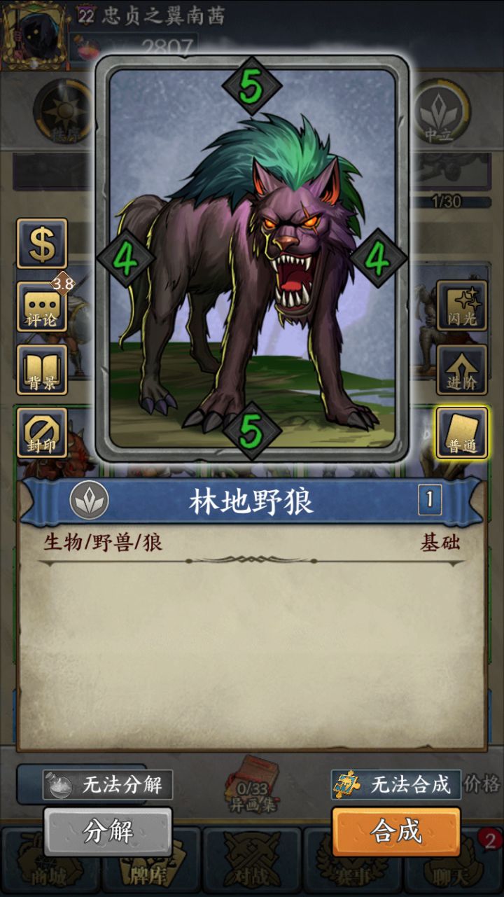 【卡牌对决】新手入坑指南1（初级级-技能与卡牌）截图