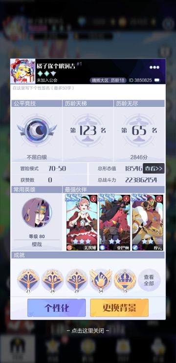 恭喜自己通关冒险70-50（内有阵容推荐）