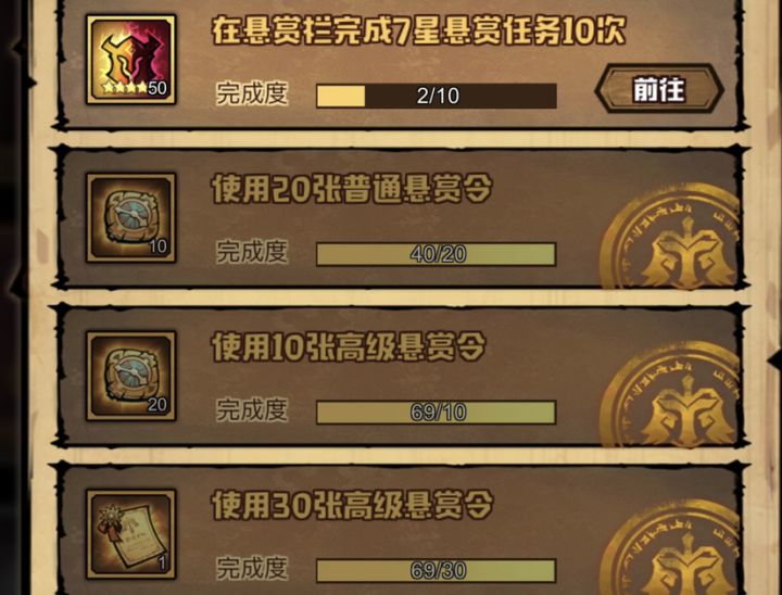 我就想问问策划到底多少高级悬赏令能完成任务截图