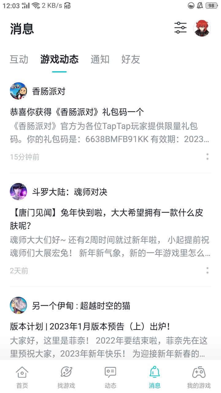 预约奖励终于发了呀😁😁截图