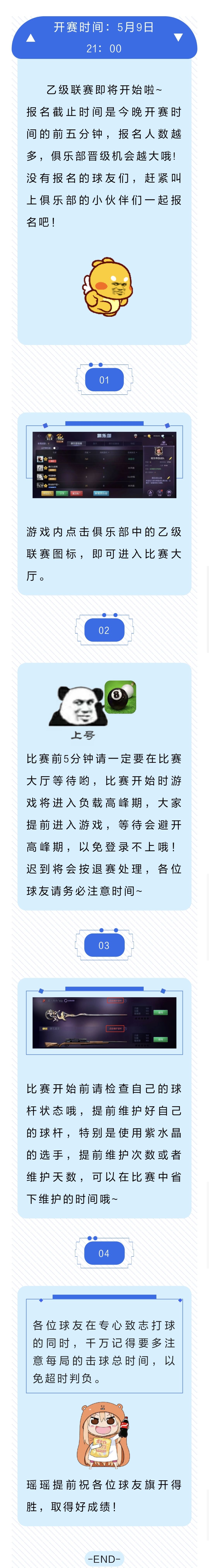 第六届乙级联赛开赛啦~截图