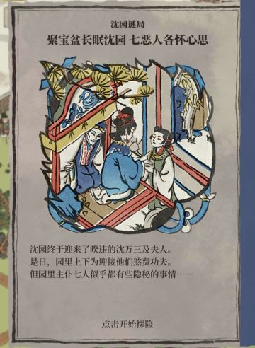 江南百景图|又见桃花村主线迷雾解锁攻略