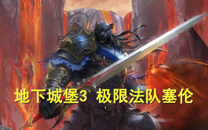 【新人】图13守门员塞伦-极限低配法队通关截图