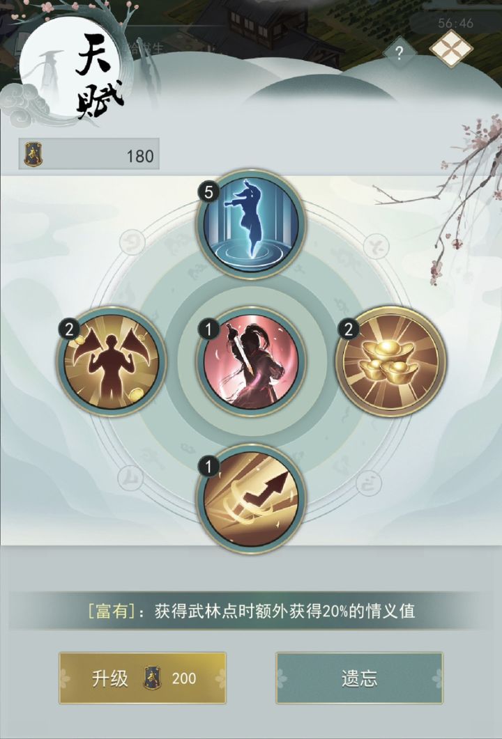 侠道收益—完美之后刷情义值截图