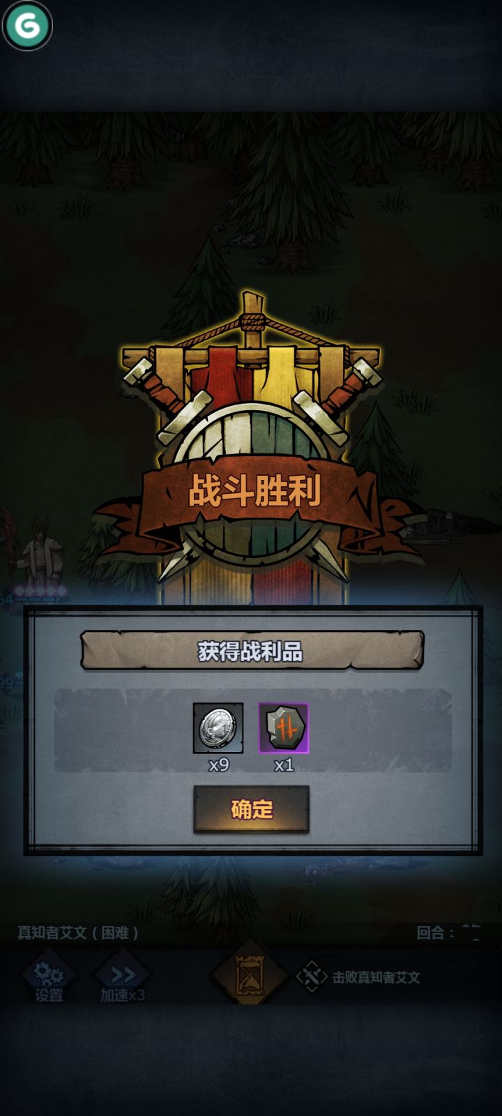 猜猜多少回合剐死boss截图
