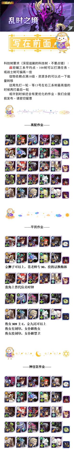 【剑与远征小屋】【深层追剿】深层追缴双区五队高配&平民作业