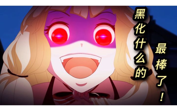 前方黑化高能！小萝莉化身血腥魔女到底是为何？截图