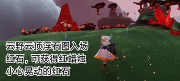 8.16每日任务季节蜡烛大蜡烛