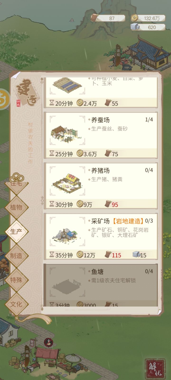 想问问怎样获得更多木头,总是很缺。截图