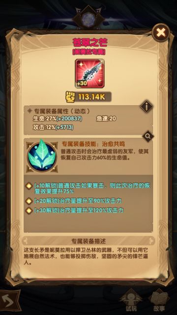 专武小攻略（绿裔篇）