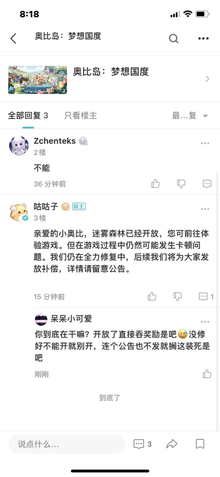 关于迷雾bug截图
