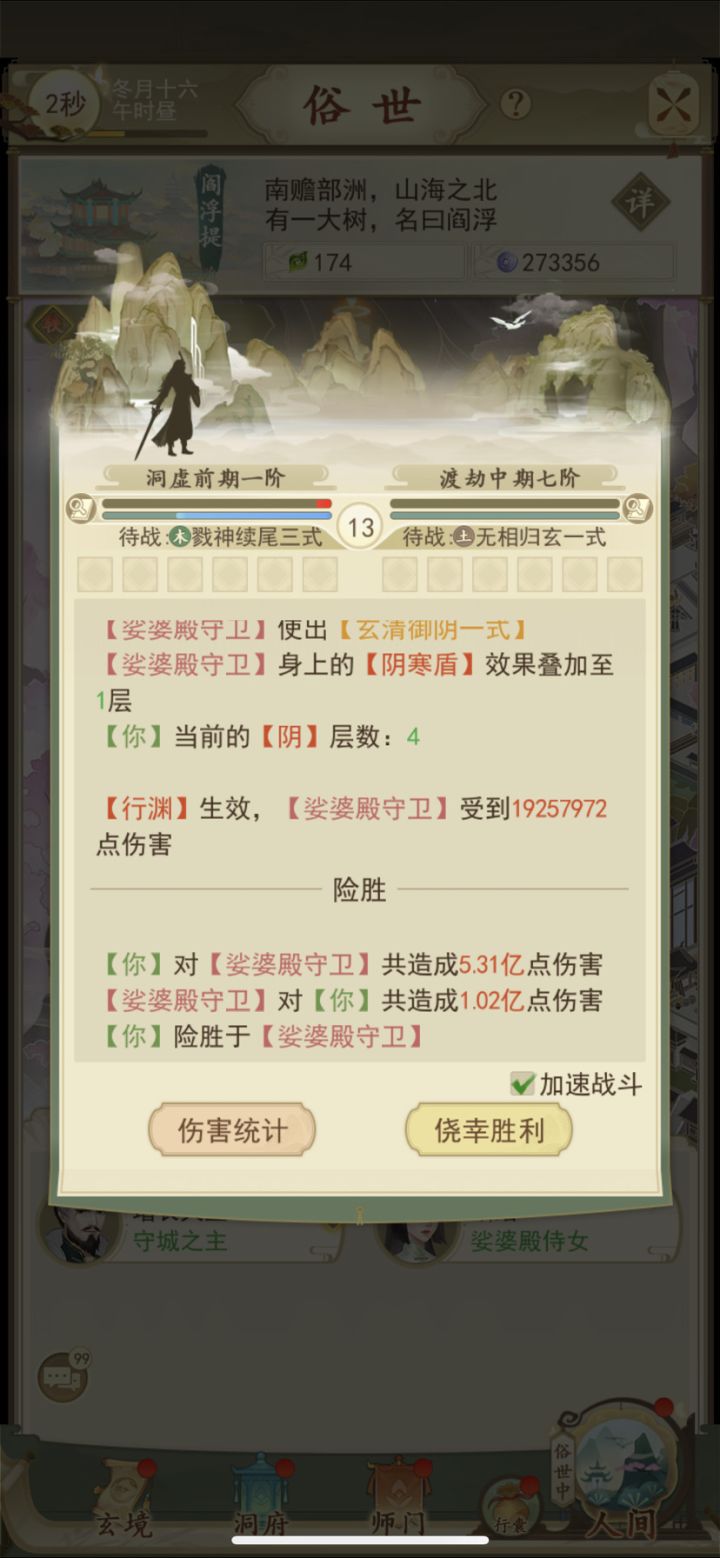 卡了我两天 到洞虚终于过了这个狗东西截图